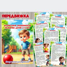 Консультация для родителей «Возрастные особенности развития детей 3-4 лет» ()