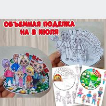 Поделка на 8 июля - День семьи, любви и верности ()