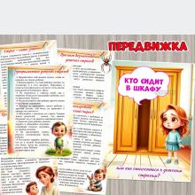 Кто спрятался в шкафу или как относиться к детским страхам? ()
