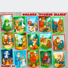 Флажки "Русские сказки" ()