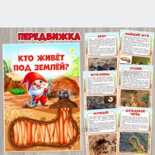 Кто живет под землей? ()