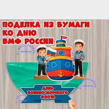 Объемная побелка ко Дню ВМФ России ()