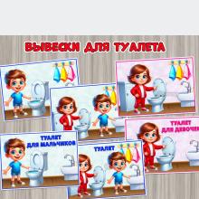 Вывески для туалета с надписями и без ()