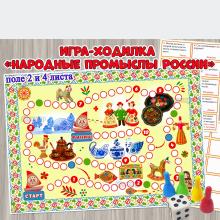 Игра-ходилка «Народные промыслы России»  ()