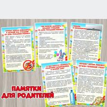 Памятки для родителей: ()
