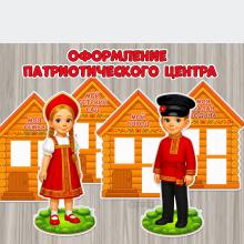 Оформление патриотического центра:  ()
