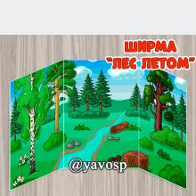 Ширма - трюмо "Природа летом" ()
