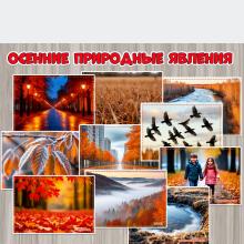Осенние природные явления в картинках для детей ()