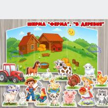 Ширма "Ферма", "В деревне". ()