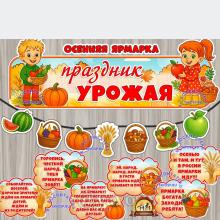 Вывески и облачка "Осенняя ярмарка". ()
