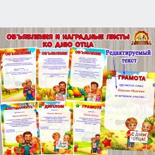 Объявление с приглашением к участию в творческих конкурсах ко Дню отца: ()