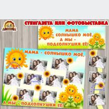 Стенгазета или фотовыставка ко дню матери Стенгазета или фотовыставка ко дню матери (стенгазета, день матери)