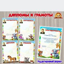 Дипломы и грамоты ко Дню рождения Маршака С.Я. Дипломы и грамоты ко Дню рождения Маршака С.Я. (грамоты, дипломы, День Рождения)