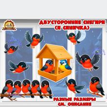 Двусторонние снегири в полете на ветке и в кормушке Двусторонние снегири в полете на ветке и в кормушке ()