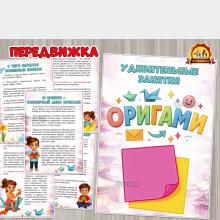 Удивительные занятия оригами Удивительные занятия оригами ()