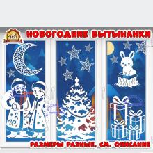 Новогодние вытынанки (вытынанки)
