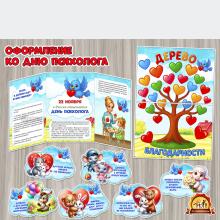 22 ноября в России отмечается День психолога (День России, День пожарной охраны России, День воинской славы России, День конституции России, День воспитателя)