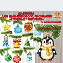 «Ёлочные игрушки» (игрушки)