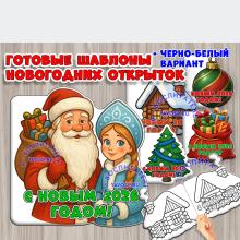 Шаблоны новогодних мини-открыток (шаблоны, мини-книга)