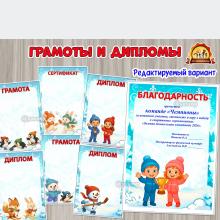 Зимние спортивные грамоты (грамоты, зимние забавы)