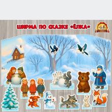 Ширма для настольного театра по сказке Владимира Григорьевича Сутеева «Ёлка»  (ширма, виды театра, День театра)