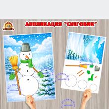 Аппликация ко Дню снеговика и к теме "Зима, зимние забавы" (аппликация, день снеговика)