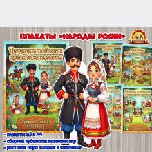 Плакаты из цикла «Народы России» - «Кубанские казаки»  (плакаты, День России, регионы России)