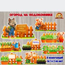 «Огород трёх поросят» на подоконнике.  (огород на подоконнике, огород)