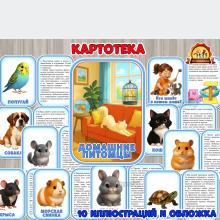 Домашние питомцы (домашние животные)