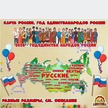 Карта России (год единства народов России) (год единства народов России, карта, год семьи, День России, новый год)