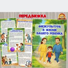 Физкультура в жизни вашего ребенка ()