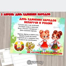 День единения народов Беларуси и России, детский сад