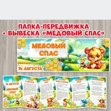 Медовый спас