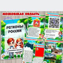 Московская область  