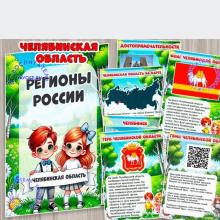 Челябинская область  