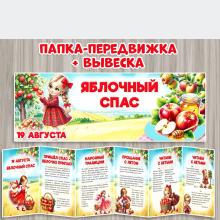 Яблочный спас 
