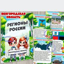 Белгородская область 