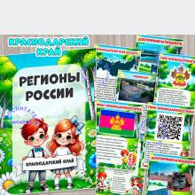 Краснодарский край 