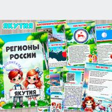 Республика Саха (Якутия) 