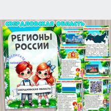 Свердловская область 