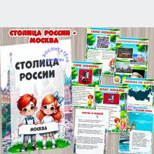 Москва - столица России 