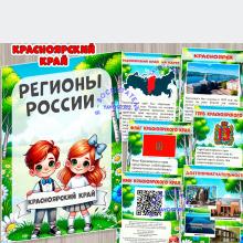 Красноярский край 