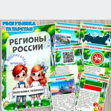 Республика Татарстан 