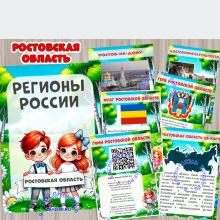 Ростовская область 