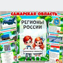 Самарская область  