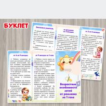 Буклет "Возрастные особенности детей от рождения до 1 года" ()