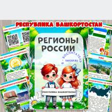 Республика Башкортостан 