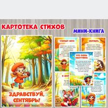 "Здравствуй, сентябрь!" 