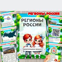 Нижегородская область