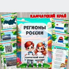 Камчатский край 